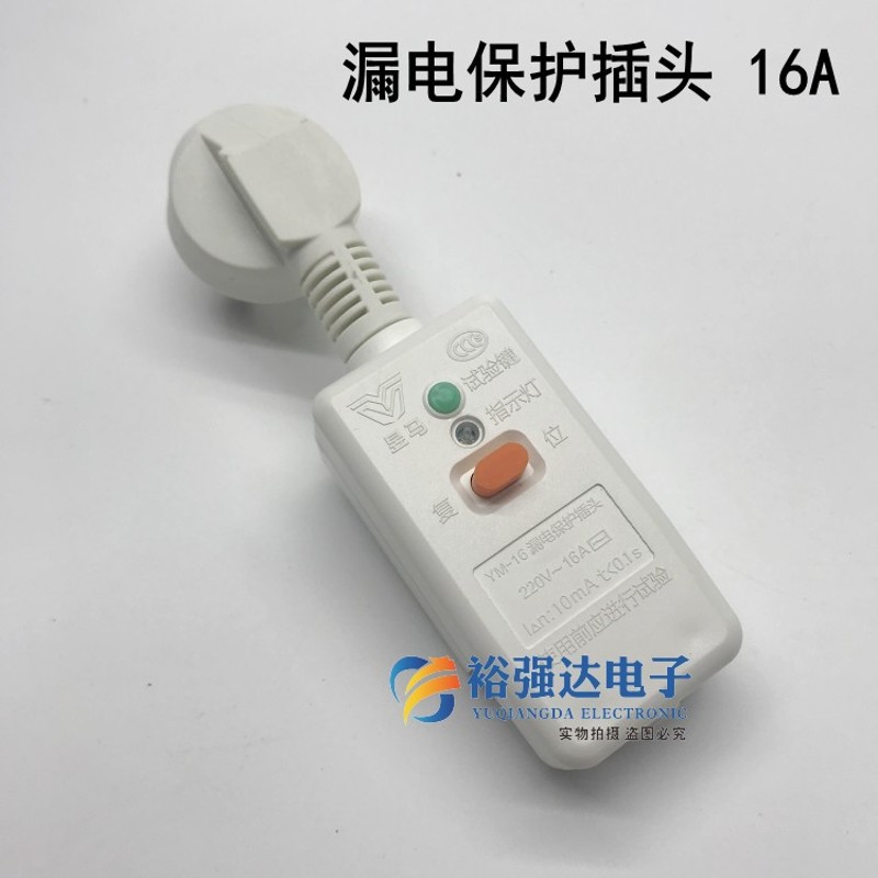 带线10a16A漏电保护插头太阳能热水器电热水龙头家用插座电源线