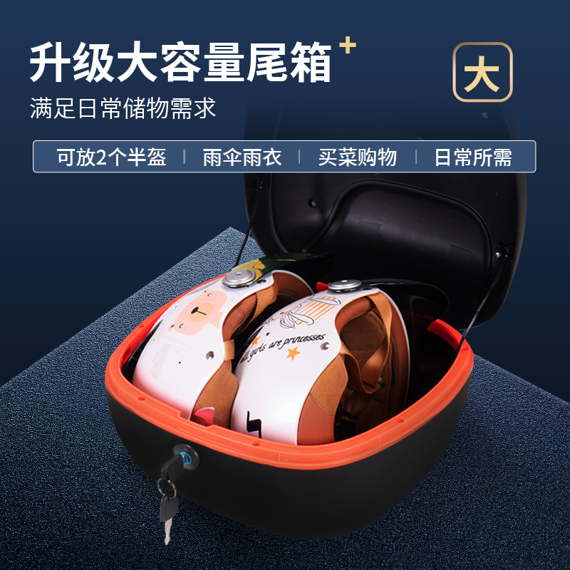 大号电动车后备箱通用雅迪DQ6/DE3/DS5爱玛台铃新日头盔收纳尾箱