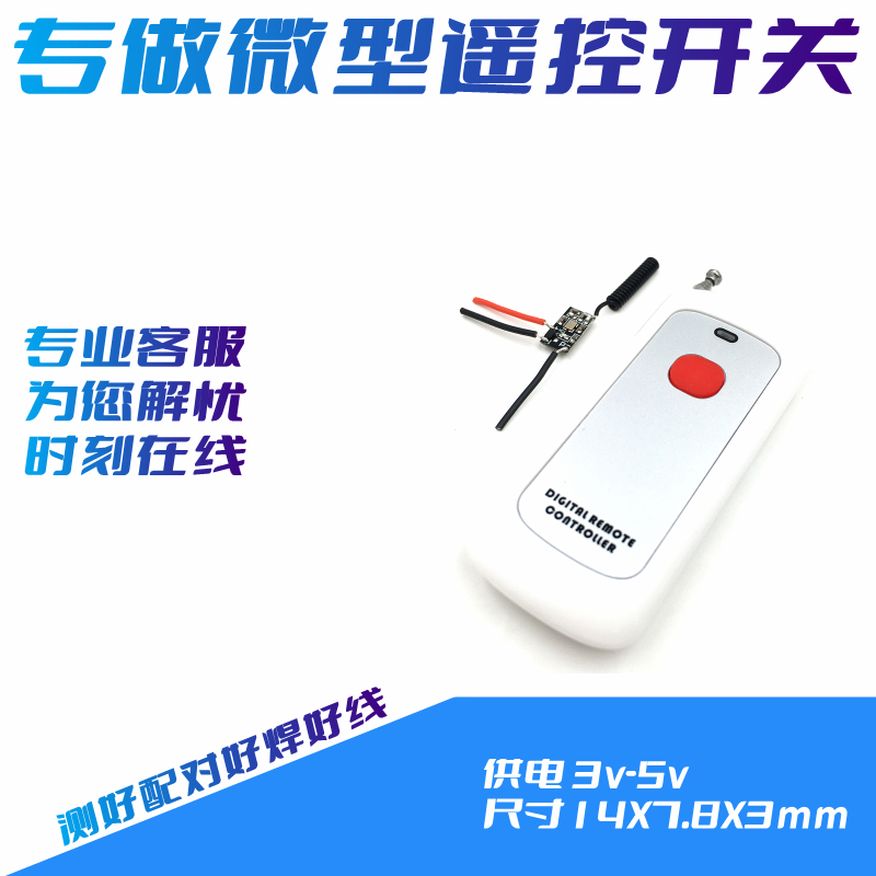 推荐迷你遥控开关3v3.7v4.2v5v开关电源电池控制模块点动自锁互锁