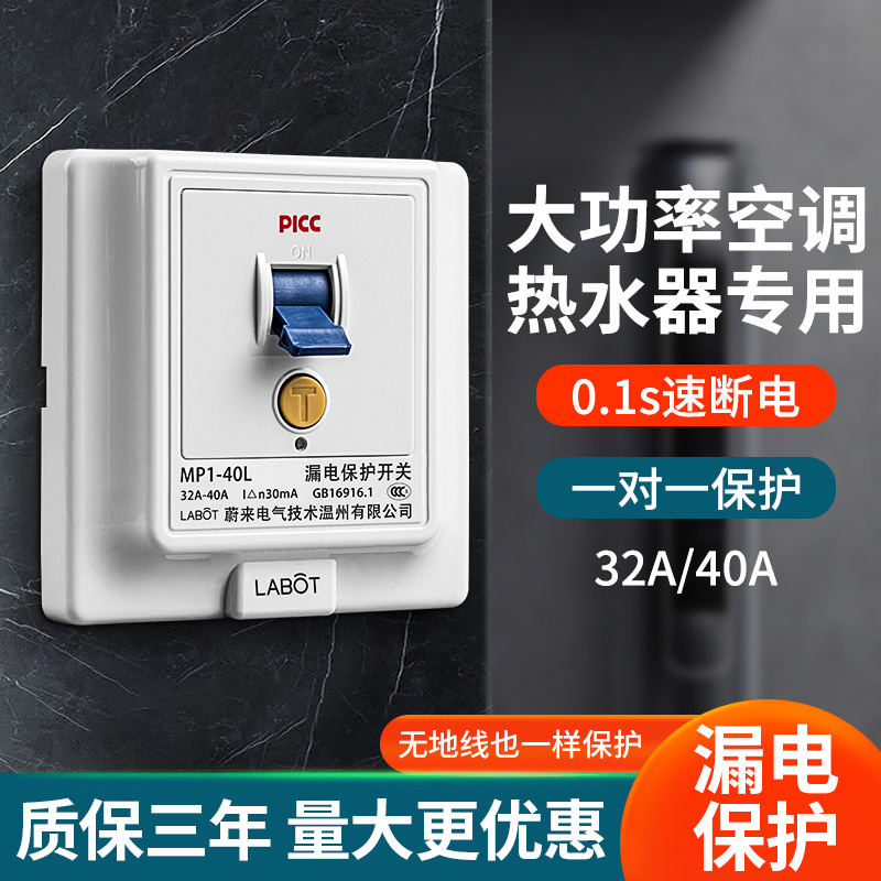 漏电保护开关86型柜机空调大功率开关面板32A40A热水器电源开关2P