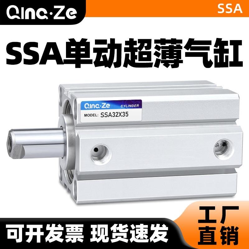 SDA单动单作用薄型气缸SSA20/25/32/40/50/63X10/15/30/75/80-100