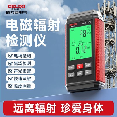 德力西电磁辐射检测仪器电磁波测试家用光伏基站磁场个人剂量报警