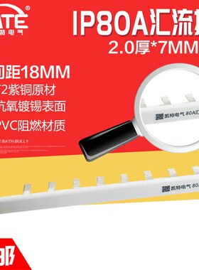 1P80A汇流排紫铜2.0*7  DZ47空开连接铜排C45断路器接线排KT001