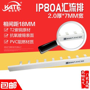 1P80A汇流排紫铜2.0 DZ47空开连接铜排C45断路器接线排KT001