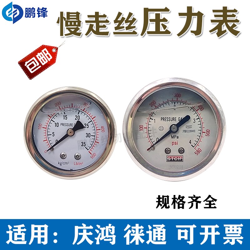 线切割慢走丝徕通机庆鸿机压力表 水压表 庆鸿机过滤器压力表包邮