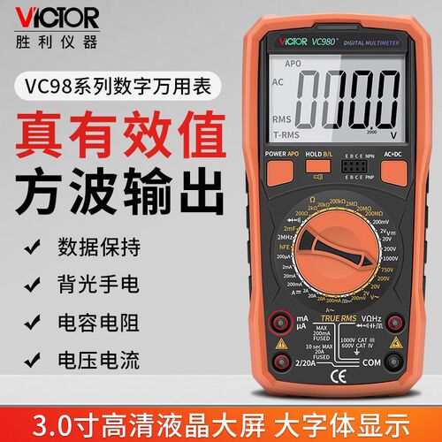 胜利仪器万用表vc980+数字高精度电工专用智能防烧电容万能表vc97