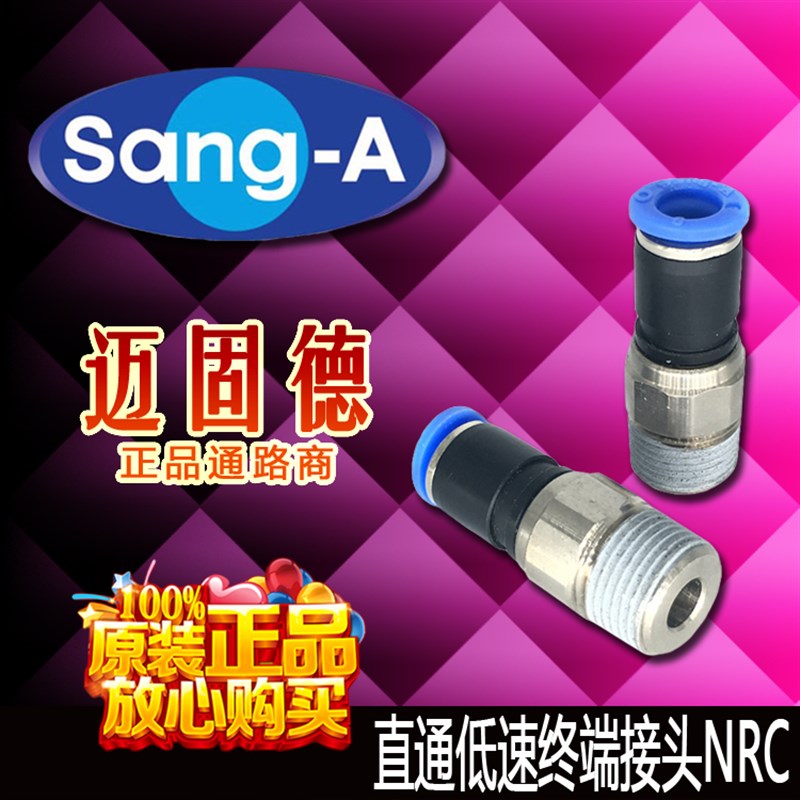 韩国相阿Sang-A原装现货NRC直通插管系列高速高品质气动旋转接头