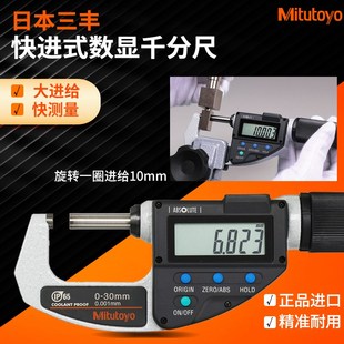 日本三丰薄膜外径数显千分尺227 666 201高精度进口快进千分尺293