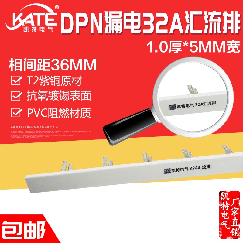 DPN漏电32A汇流排 紫铜1.0*5空开DZ267LE连接排断路器接线排KT006