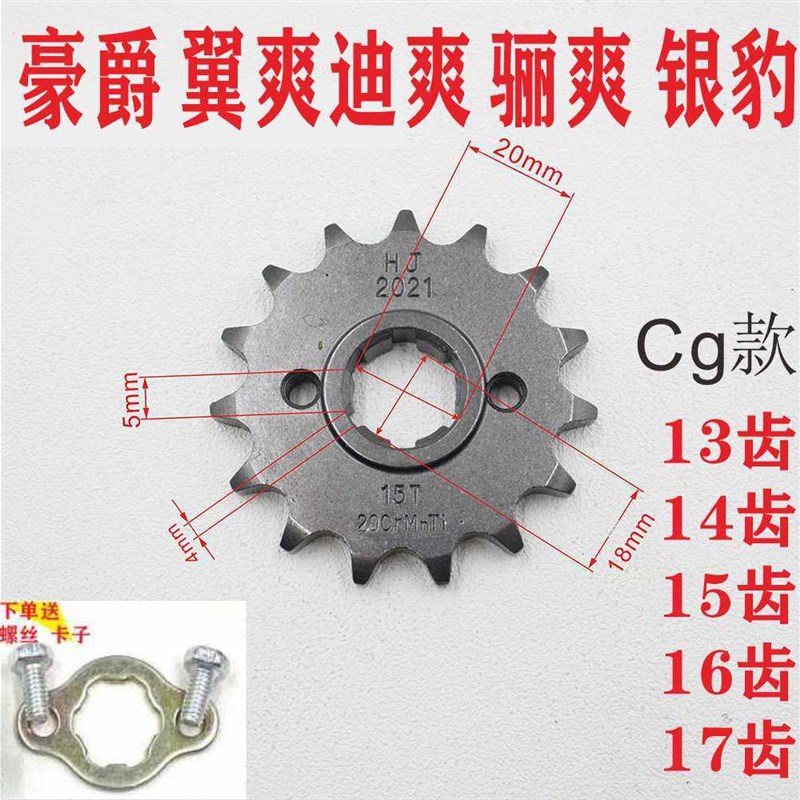 适用豪爵翼爽 骊爽 迪爽 银豹摩托车428小齿轮小飞小牙盘链轮