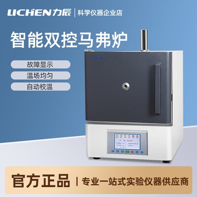 力辰智能双控马弗炉 LC-MF-700/430智能箱式电阻炉退火淬火炉