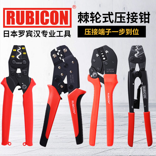 日本罗宾汉RUBICON棘轮式电工压线钳冷压端子钳夹线钳子管型针型