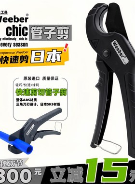 日本weeber威也进口PVC管子割刀PC-38黑色快速管子剪切刀32mm管剪