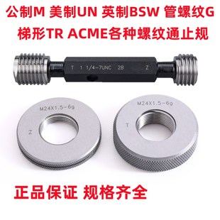 1.5螺纹通止规公制内外牙量规左右牙规 M71 螺纹塞规环规M71