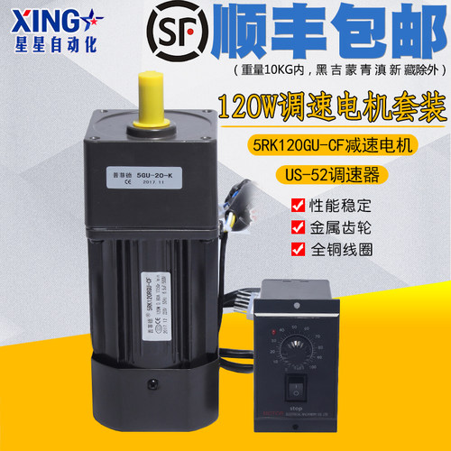 包邮120W交流齿轮调速电机带调速器5RK120GU-CF 减速电机可逆马达