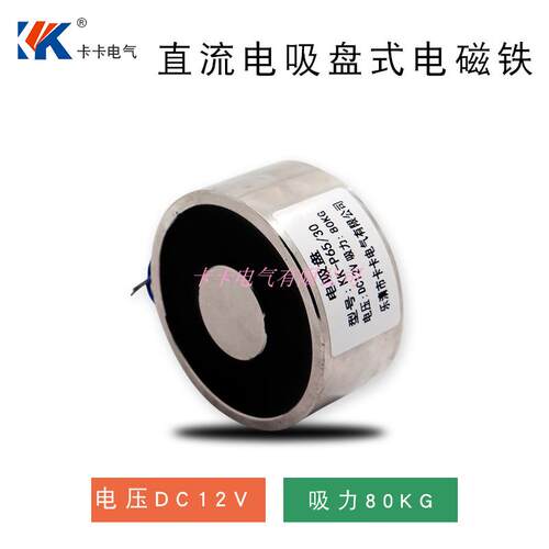 底部出线P65/30 D低压 电/12V吸力为80KG的电吸盘 C24V 220V