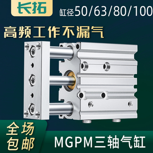 25X50 MGPM50 100 75X100X125X150X200Z三轴三杆大推力气缸
