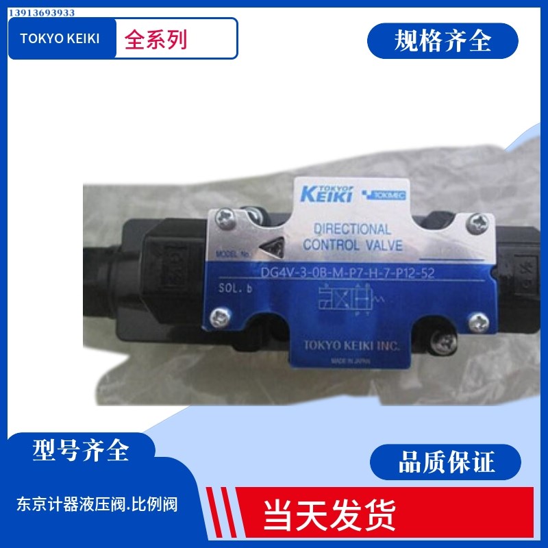 东京计器电磁阀 DG4V-3S-2C-M-X4-H7-60 TOKYO KEIKI液压阀 齐全