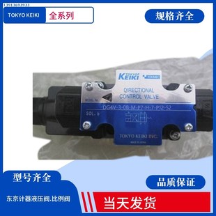 齐全 KEIKI液压阀 TOKYO DG4V 东京计器电磁阀