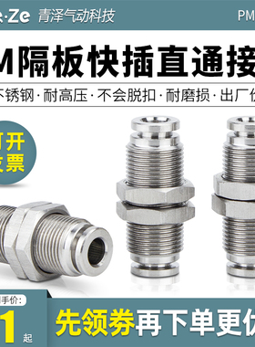 气动气管接头304不锈钢隔板直通穿板PM06/8/10快插快速耐高压高温