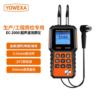 宇问EC 2000超声波测厚仪高精度测厚仪塑料陶瓷超声波金属测厚仪