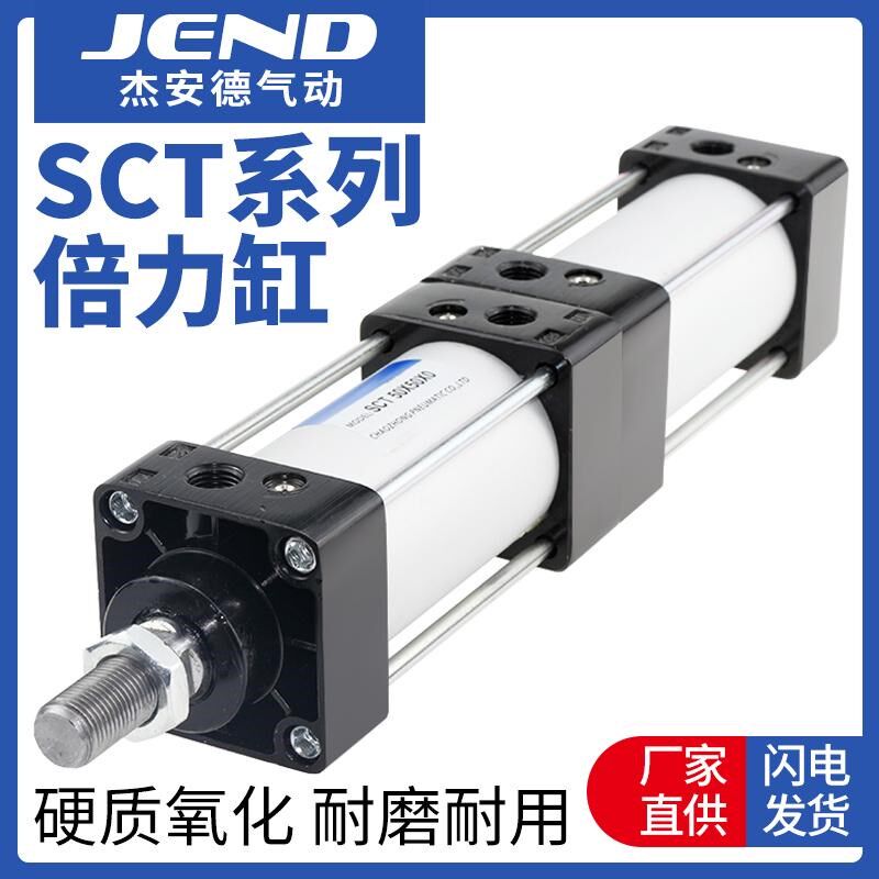 倍力气缸大推力SCT32/40/50/63/80/100-25/75*125/150/175/200X0S
