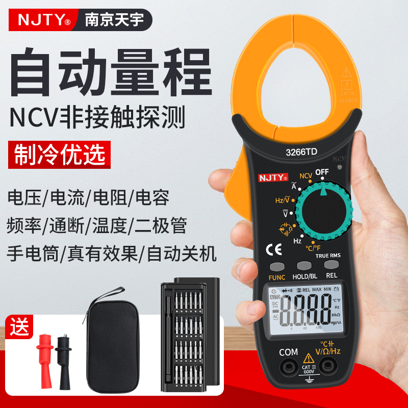 南京天宇万用电表钳形电流表高精度万能表钳型电工维修钳流表3266