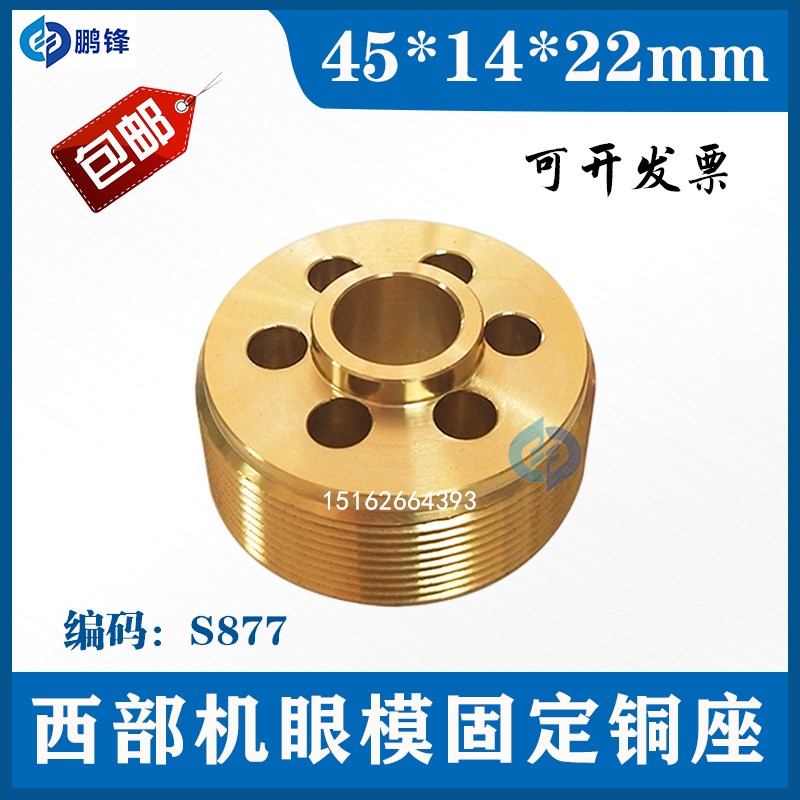 西部机眼模固定铜座 S877西部慢走丝下钻石眼膜座45X14X22mm 包邮