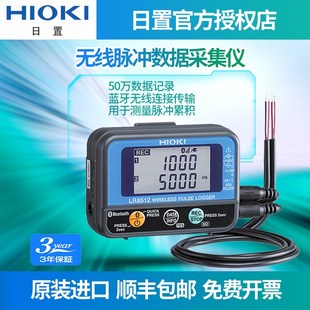 HIOKI日置LR8514无线脉冲数据记录仪LR8515蓝牙模块连接数据采集