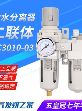 AC3010-03气动二联件空气调压阀SMC型油水分离器过滤器AW/AL3000
