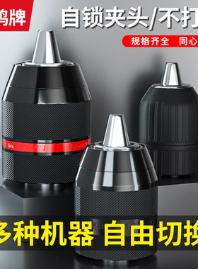 金属棘轮自锁电动扳手配件大全夹头通用型多功能扳手转手电钻夹头