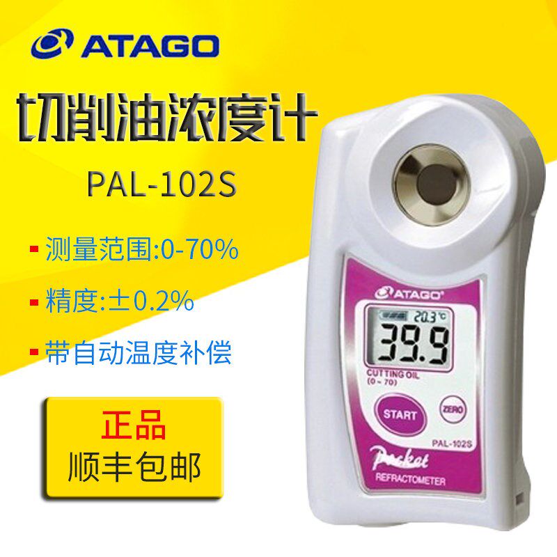ATAGO日本爱拓PAL-102S切削液浓度计专用数显清洗液检测仪折光仪