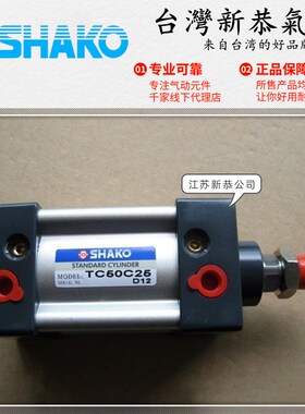SHAKO台湾新恭TC32C25标准气缸TC32B50 75 100 125 150 175 200