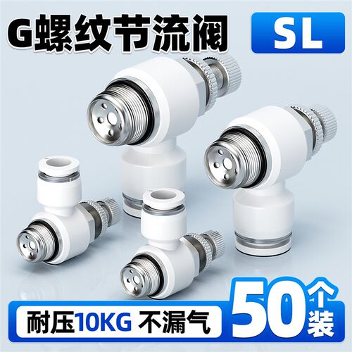气动气管接头G螺纹带密封圈调速阀节流阀SL4-6-8-10-12-G02-03-01