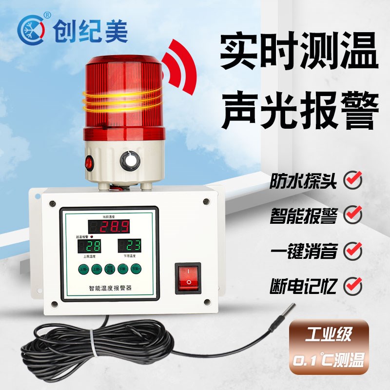 温度计高精度智能温度报警器养殖用高温低温感应检测报警大棚仓储