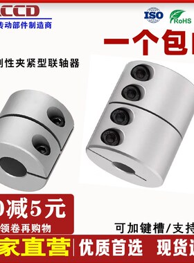刚性联轴器铝合金雕刻机直连一体连接器大扭矩电机丝杆钢性连轴器