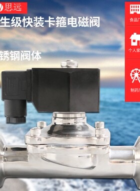 304卫生级快装卡箍电磁阀抛光食品级直动膜片式水气阀DN15 25 50