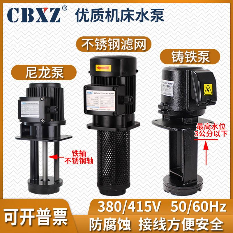 cbxz机床冷却水泵380V三相电泵数控车床磨床线切割高压耐腐蚀油泵