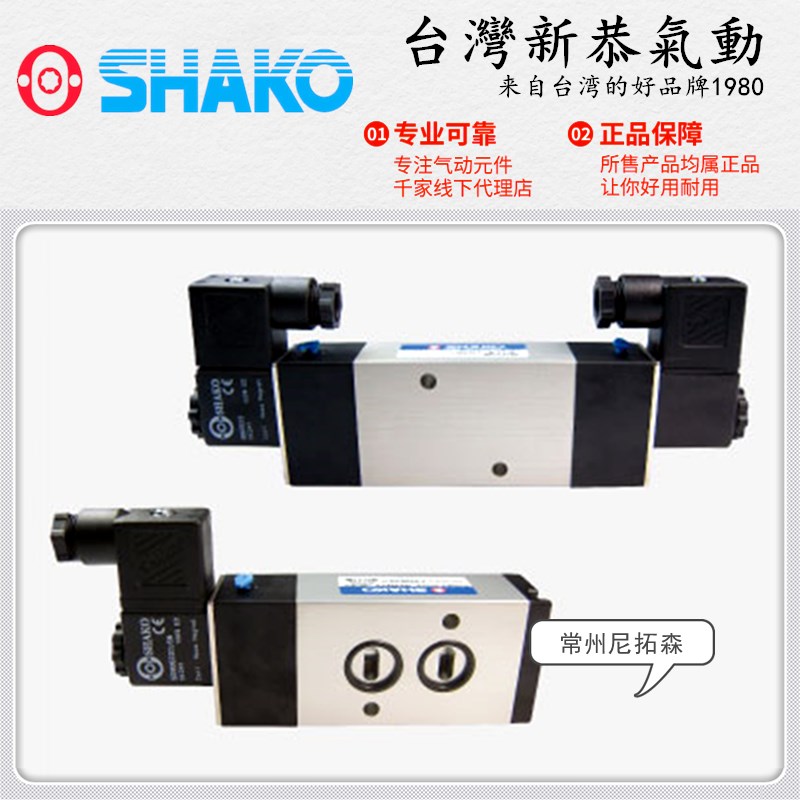 SHAKO台湾新恭CY520-02-S贴面电磁阀CY525-03D气动球阀贴面控制阀
