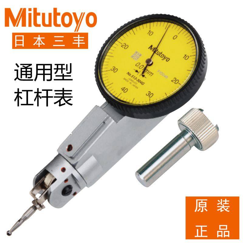 日本三丰杠杆百分表513-455 445 484 304E校表千分表杠杆指示表头