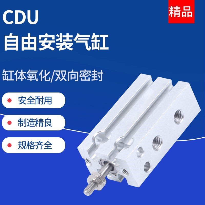 气动小自由型气缸CDU/CDUK25/32*5-10d-15d-20d-25d-30d-40d-50D