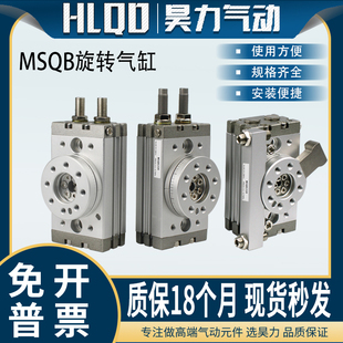 20A 200 30A 100A 50A 90度180度旋转可调气动气缸MSQB10A