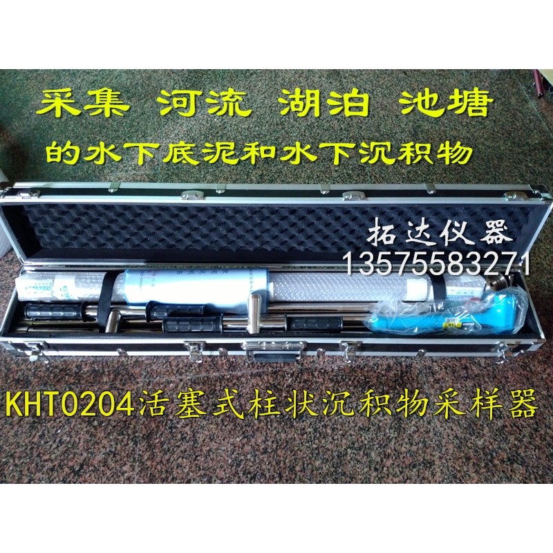 德国日本进口KHT0204活塞式柱状沉积物采样器 XDB0204底泥取样器