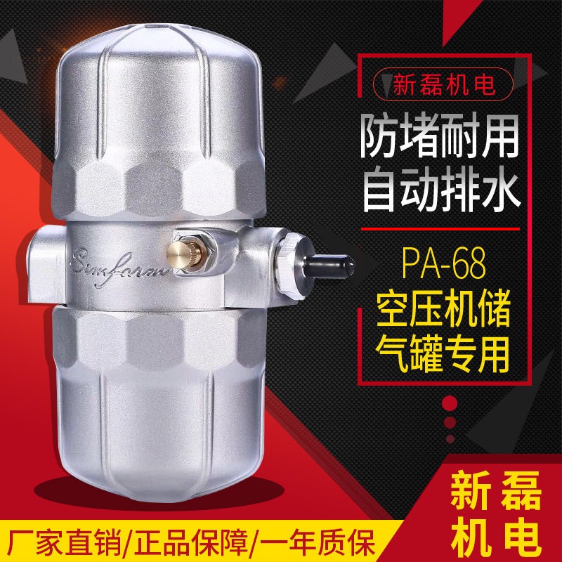 空压机自动排水器 储气罐自动排水阀 PA-68阀片式自动排水器,搬运/仓储/物流设备,其他起重搬运设备,淘宝优惠券,粉丝福利购,淘宝优惠卷