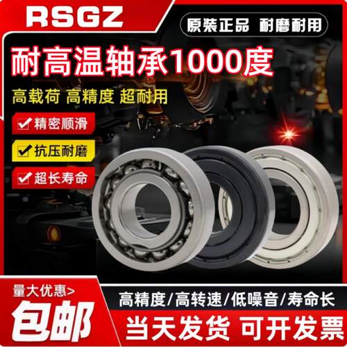 RSGZ耐高温轴承61900 61901 61902 61903 61904 61905 61906 ZZ