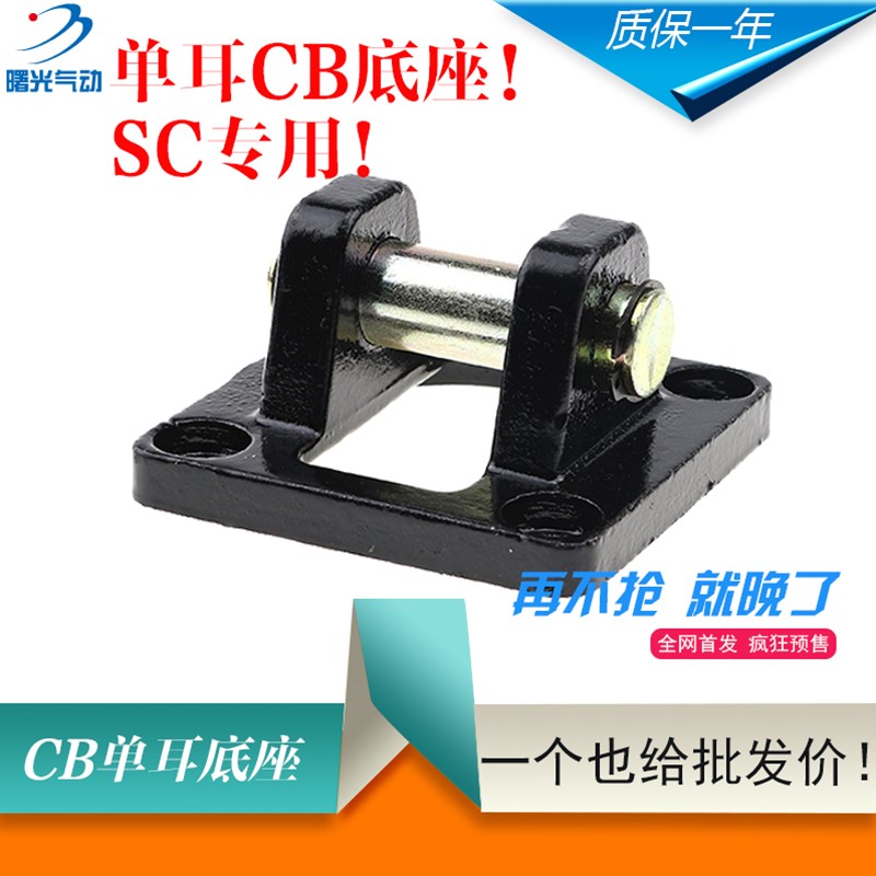 SC标准气缸底座 悬耳 双耳CB32/40/50/63/80/100/125/160/200