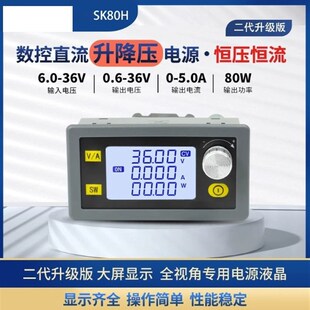 DCDC数控升降压可调直流稳压电源恒压恒流太阳能充电升压降压模块