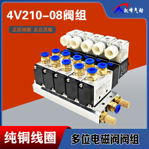气动电磁阀4V210-08组合底座220V组装座汇流排二位五通气缸控制阀