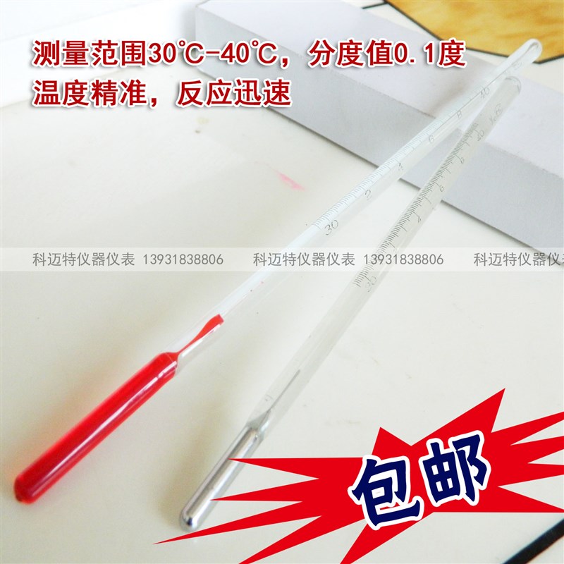 包邮精密孵化水银温度计养殖业专用孵化箱红水温度计30-40度0.1度