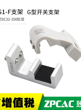 SC标准气缸磁性开关固定支架CS1-U安装铝支架F-32/50/63/80/160SH